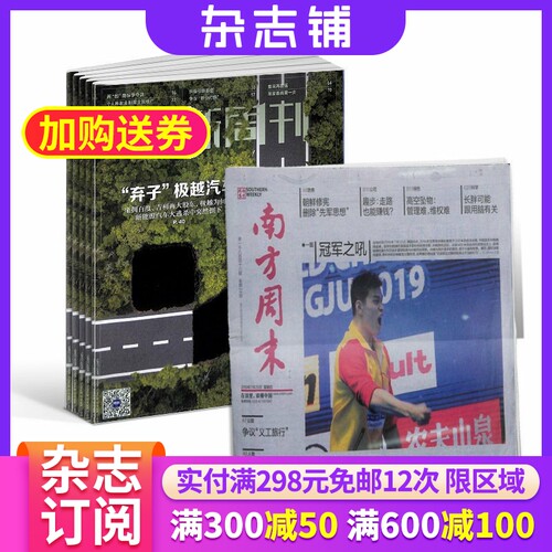 财新周刊加南方周末杂志
