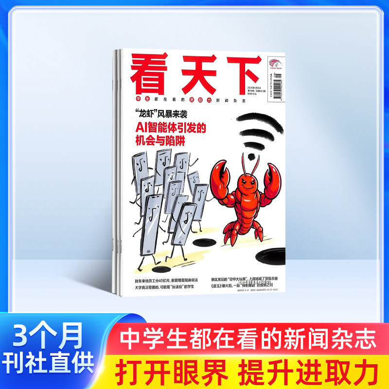 【包邮】看天下杂志 2026年6月起订 1年共35期 杂志铺全年订阅 新闻热点时事评论政治财经社会科技文化新闻周刊杂志 社会热点科技
