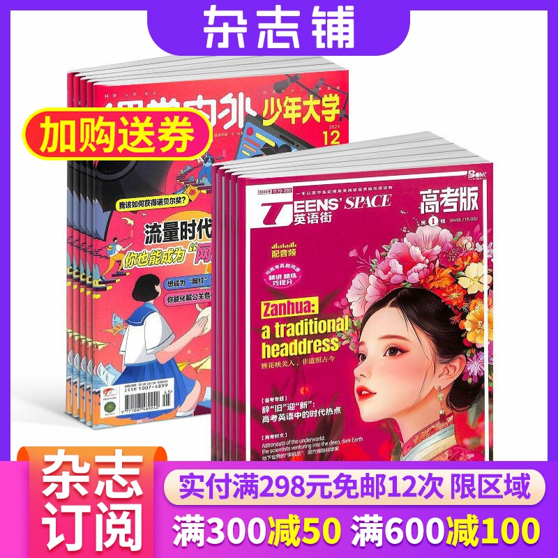 科普周报生涯规划+科普周报生涯规划杂志组合  2026年9月起订  1年共24期杂志铺订阅 高中生高考语文英语作文备考期刊