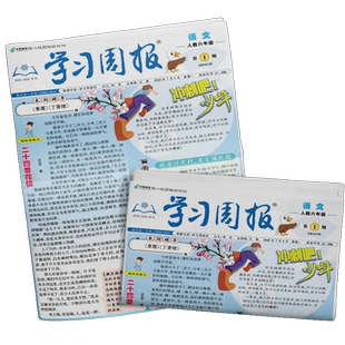 【年级自选】学习周报1/2/3/4/5/6年级语文（人教版）杂志半年订阅 上/下学期共26期 杂志铺 小学生语文学习辅导阅读写作提升期刊