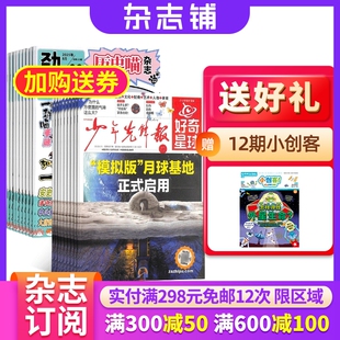 1年共60期 2026年1月起订 全年订阅 小学生课外兴趣阅读报少年先锋报 杂志铺 好奇星球 少儿历史启蒙杂志 历史喵组合