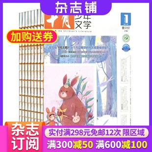 青少年文学文摘 儿童文学期刊 十月少年文学杂志 作文素材 课外阅读 励志文学故事 杂志铺 半年共6期 2026年1月起订 半年订阅