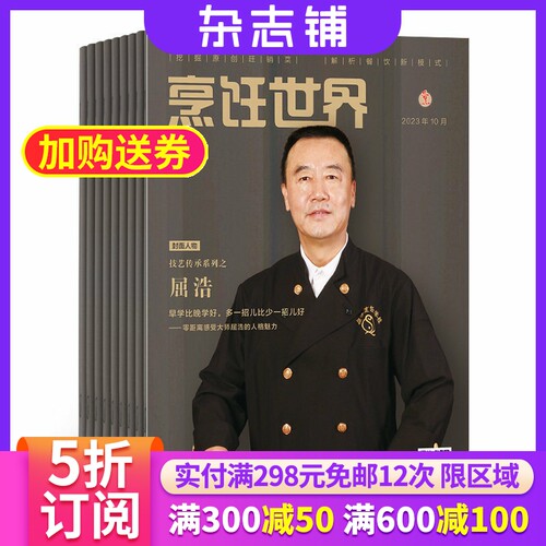 烹饪世界杂志全年订阅