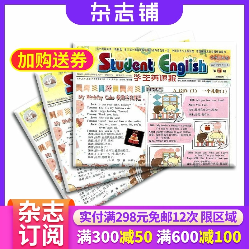 学生英语报小学三年级杂志订阅 2026年1月起订杂志铺 1年51本 小学生三年级用书 英语学习辅导 提分周报期刊全年订阅,书籍/杂志/报纸,期刊杂志,淘宝优惠券,粉丝福利购,淘宝优惠卷