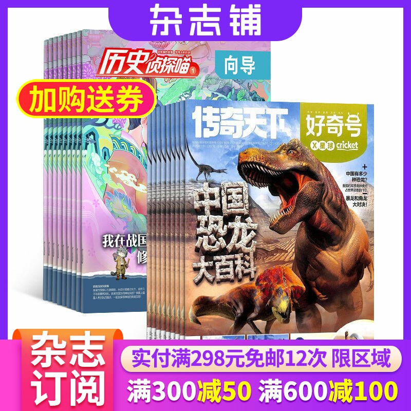 好奇号+历史侦探喵杂志组合2026年7月起订共24期杂志铺美国CricketMedia版权合作科学历史文化少儿科普期刊杂志全年订阅