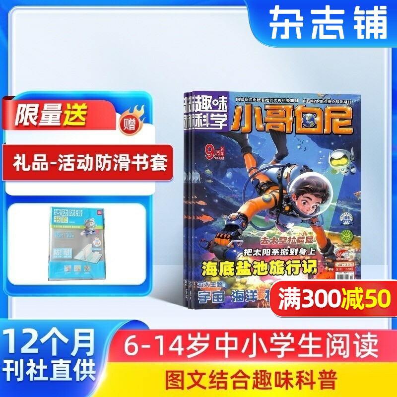 探索自然奥秘 畅游科学世界 启迪创新思维