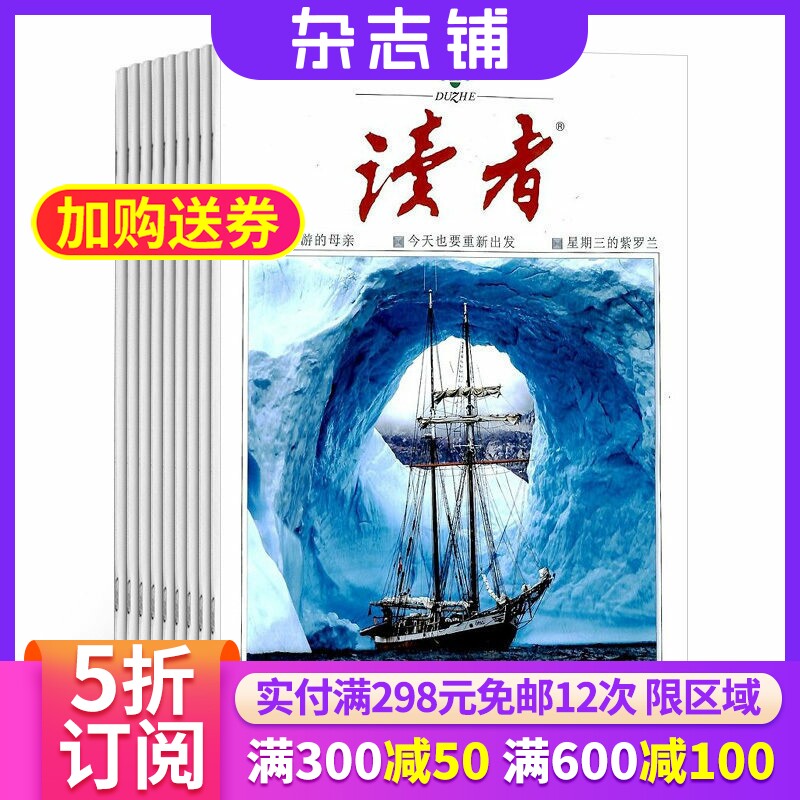 读者上半月刊杂志 2026年7月起订 1年共12期 杂志铺全年订阅 青少年校园青春美文心灵鸡汤 中学生语文作文课外阅读文学文摘期刊