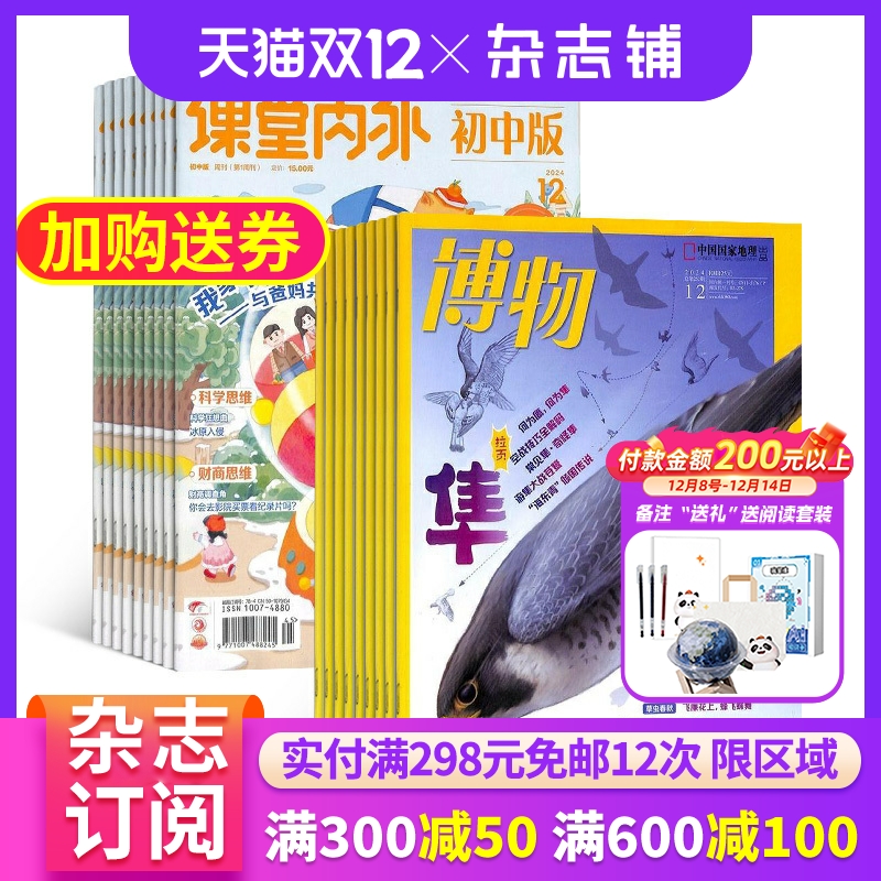 博物课堂内外初中版杂志组合