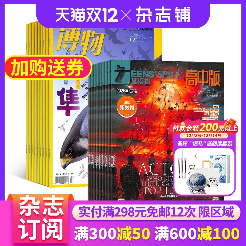 博物+英语街高中版杂志组合