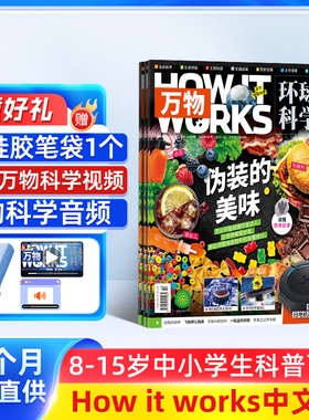 【送好礼】万物杂志 2026年1月起订 1年共12期  杂志铺 8-15岁青少年科普百科自然科学历史人文How it works中文版科学期刊