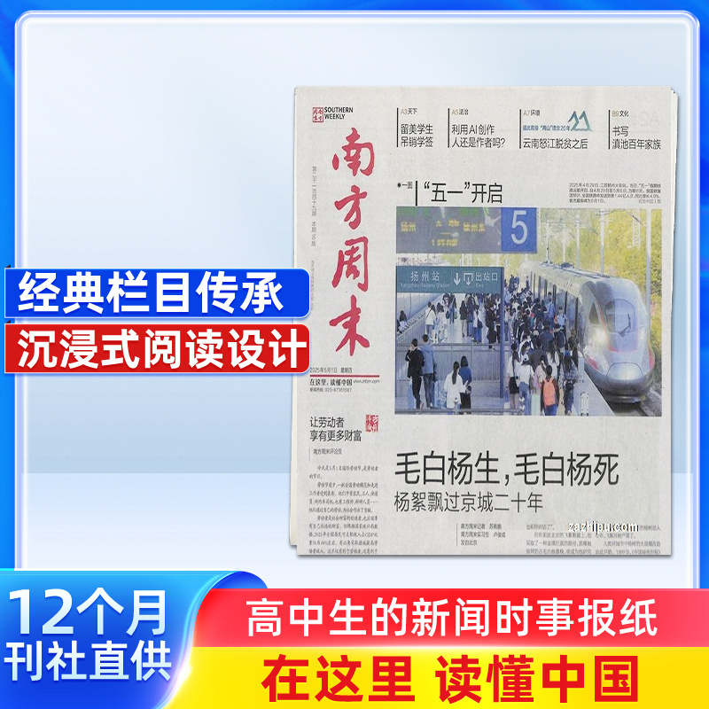 南方周末报纸杂志 2026年1月起订 1年共52期 初高中写作阅读 新闻热点时事政治经济文化时局评论杂志书籍图书 社会新闻期刊