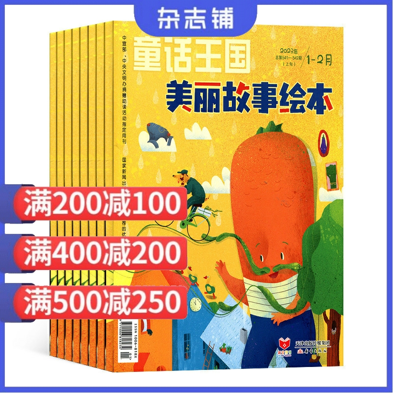 童话王国美丽故事绘本杂志 2024年6月起订 杂志铺 1年共12期 4-8岁幼儿阅读写作提升儿童文学期刊 书籍/杂志/报纸 期刊杂志 原图主图