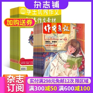 作文通讯加意林作文素材组合杂志杂志铺订阅 2026年一月起订全年订阅初中语文作文素材初中阅读期刊杂志