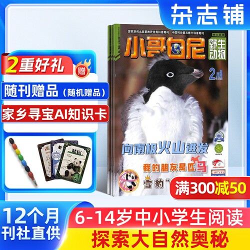 森林探秘 动物寻奇 雨林探险