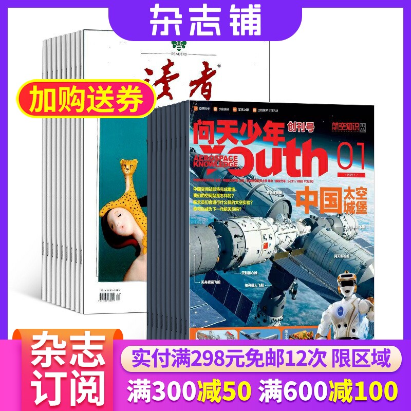 问天少年加读者杂志组合