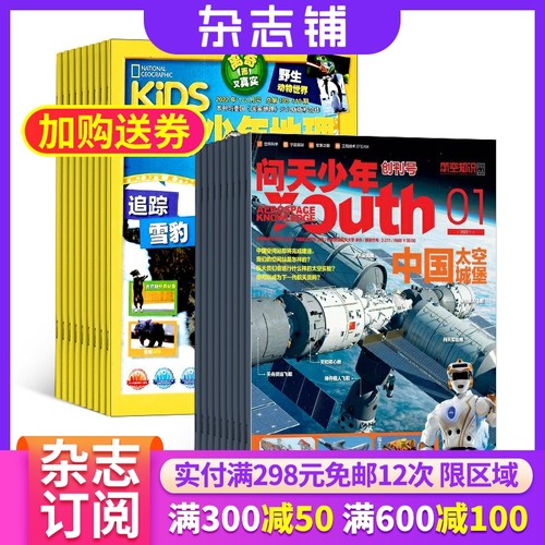 青少儿科普探索课外阅读杂志