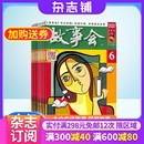 外国故事杂志书籍 杂志铺 2024年7月起订 民间故事经典 1年共24期 故事书 故事会杂志 经典 文学阅读期刊杂志订阅 社会生活故事