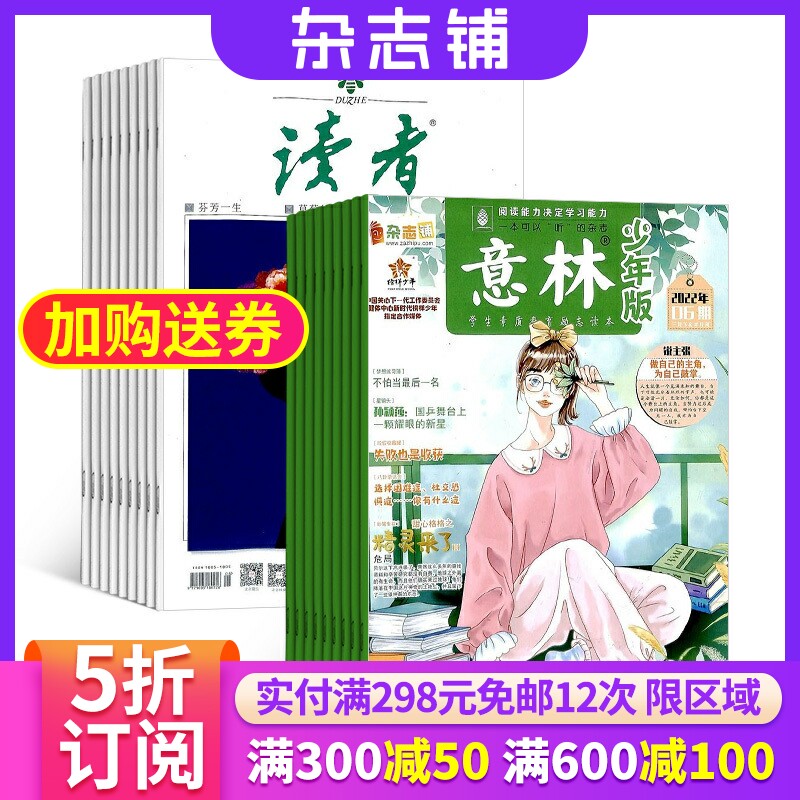 读者加意林少年版杂志组合 2024年一月起订 杂志铺 全年订阅 读者文摘人物社会生活文学文摘 中小学生励志校园读物课外阅读杂志怎么看?