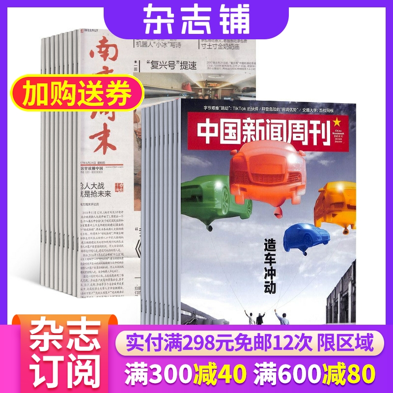 中国新闻周刊加南方周末 组合杂志 杂志铺订阅 2024年6月起订时政新闻期刊全年订阅 书籍/杂志/报纸 期刊杂志 原图主图