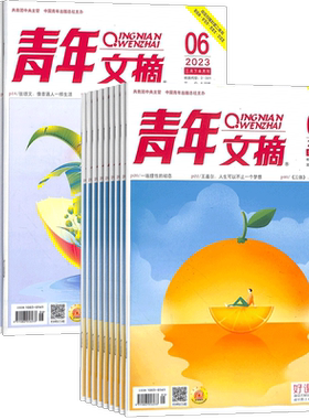 青年文摘杂志 2026年9月起订 1年共24期 杂志铺 初中高中学生中高考作文素材课 心灵鸡汤励志书籍故事读者文学文摘期刊