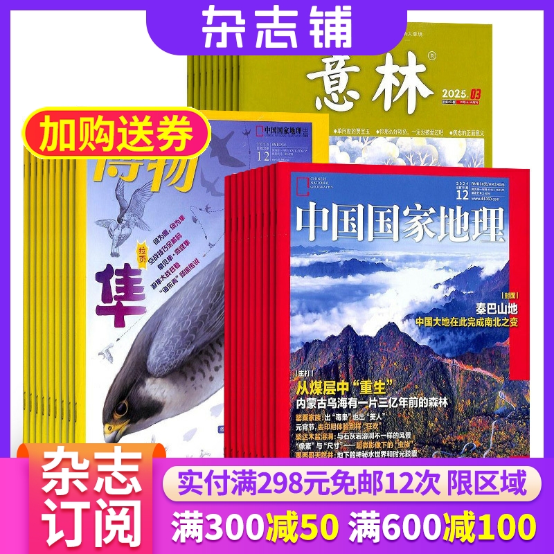 博物+意林+中国国家地理组合