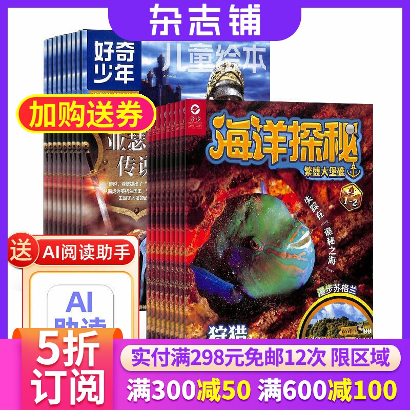 好奇少年SCIENCE ILLUSTRATED 中文版加海洋探秘杂志组合杂志铺2026年7月起订1年共24期 青少年图解科普生态海洋课外阅读书籍期刊