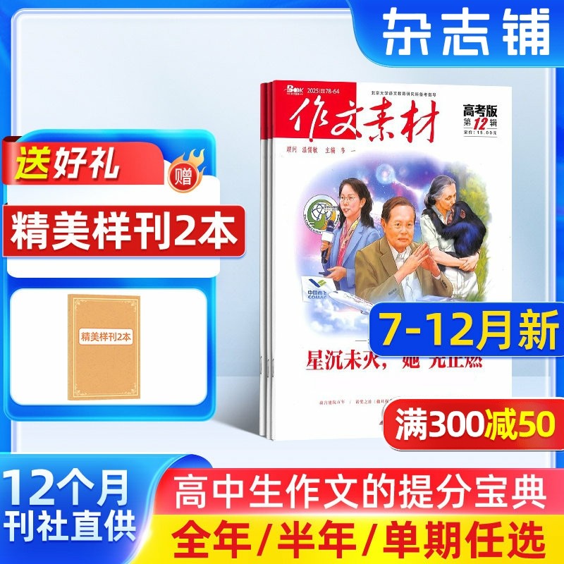 作文素材高考版初中版小学版杂志【26全年/半年包邮】26年订阅杂志铺中小学生中高考备考语文作文素材课外阅读期刊  文学文摘期刊
