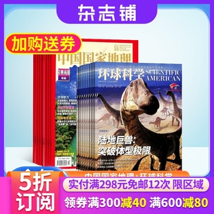 杂志铺全年订阅 中国国家地理加环球科学组合杂志 1年共24期 2024年6月起订 区域地理人文地理自然科学人文科学成人科普期刊杂志