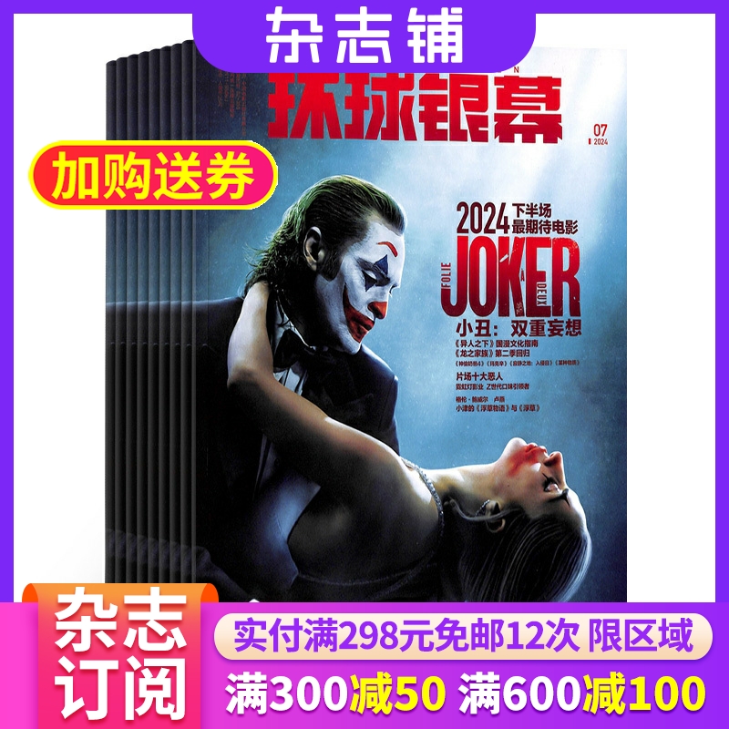 环球银幕画刊杂志 2026年1月起订阅杂志铺 1年共12期 全球电影影视文化影片经典影片演员导演杂志书籍 影视电影期刊杂志订阅 - 封面