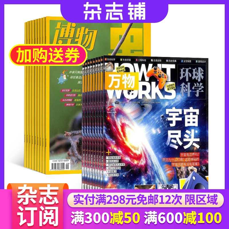 【全年12个月订阅】限时促销 万物/博物/好奇号/商界少年/读者/意林/国家地理 组合订阅 2026年订阅 杂志铺