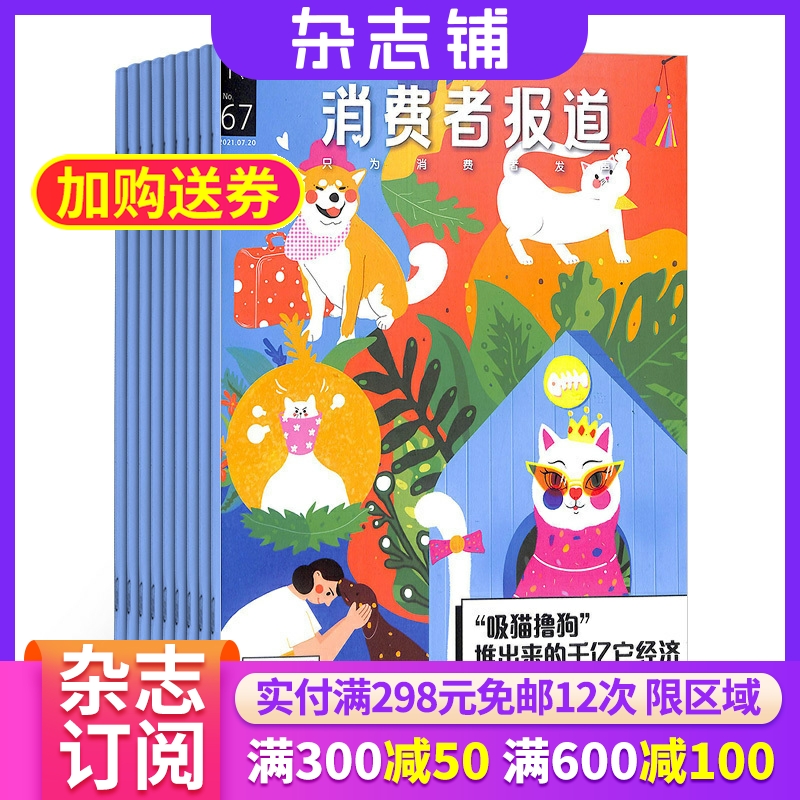 消费者报道杂志订阅全年