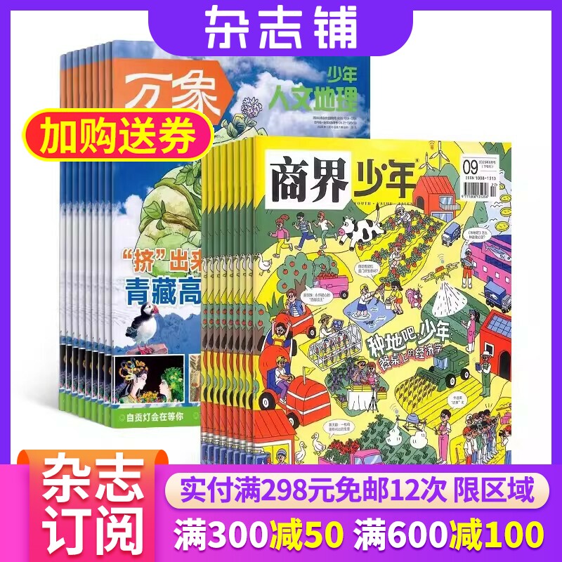 少年人文地理/万物/好奇号杂志组合订阅 2026年8月起订 杂志铺 美国国家地理少儿版动物世界少儿科普兴趣阅读书籍期刊杂志