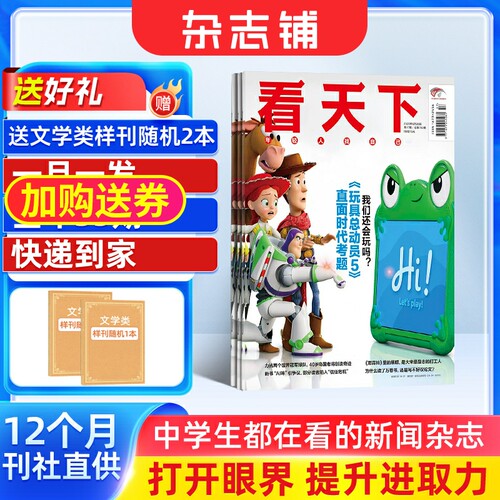 【包邮】看天下杂志 2026年9月起订 1年共35期 杂志铺全年订阅 新闻热点时事评论政治财经社会科技文化新闻周刊杂志 社会热点科技 - 封面