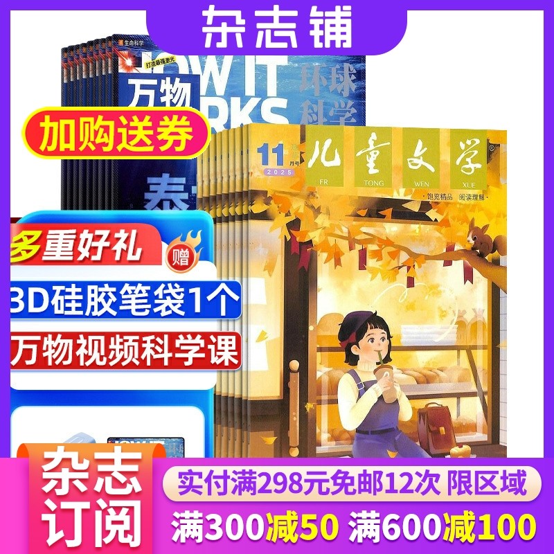 万物杂志+儿童文学少年版杂志组合 2026年1月起订共24期 杂志铺订阅 全年订阅期刊杂志