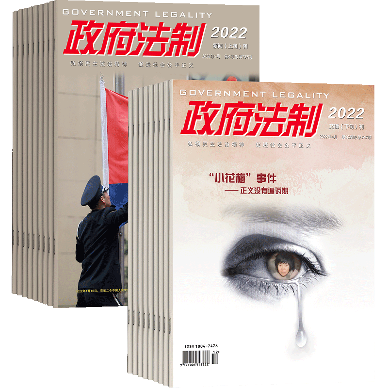 综合性法治期刊时政热点社会新闻