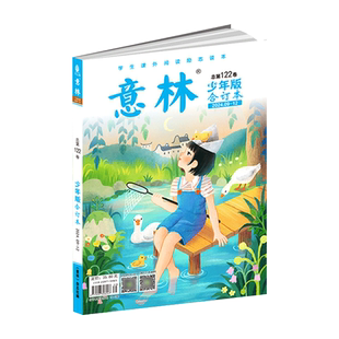 【现货】 意林少年版25/24/23年合订本15周年纪念刊 杂志铺 中小学生励志校园青春文学课外兴趣读物书籍 青少年阅读期刊