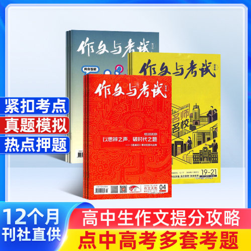 高中语文写作素材