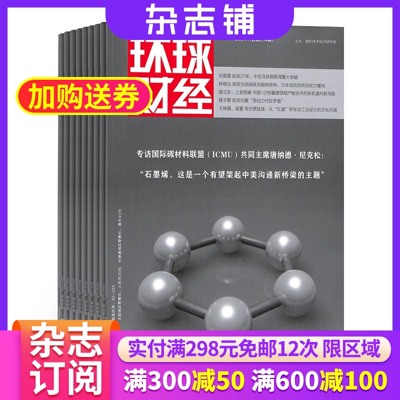 环球财经杂志全年订阅