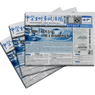 中学生时事政治报高一版  2026年3月起订杂志铺 1年48期 时事政治 实时报道 新闻资讯 政治学习辅导中考期刊图书 全年订阅
