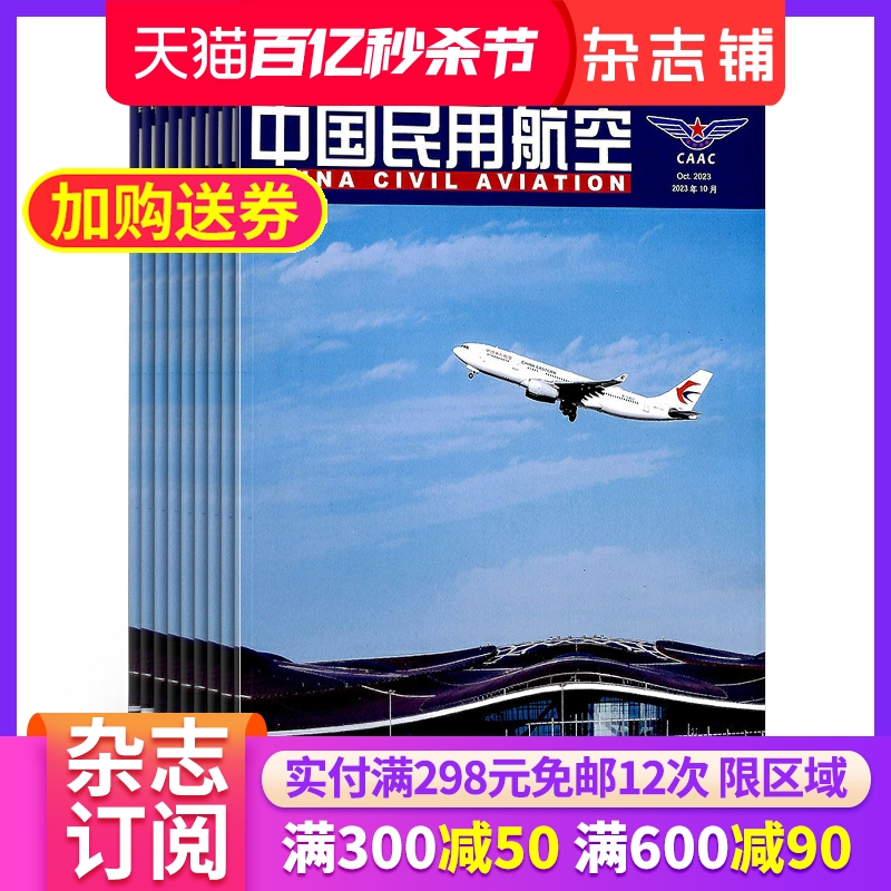 中国民用航空杂志全年订阅