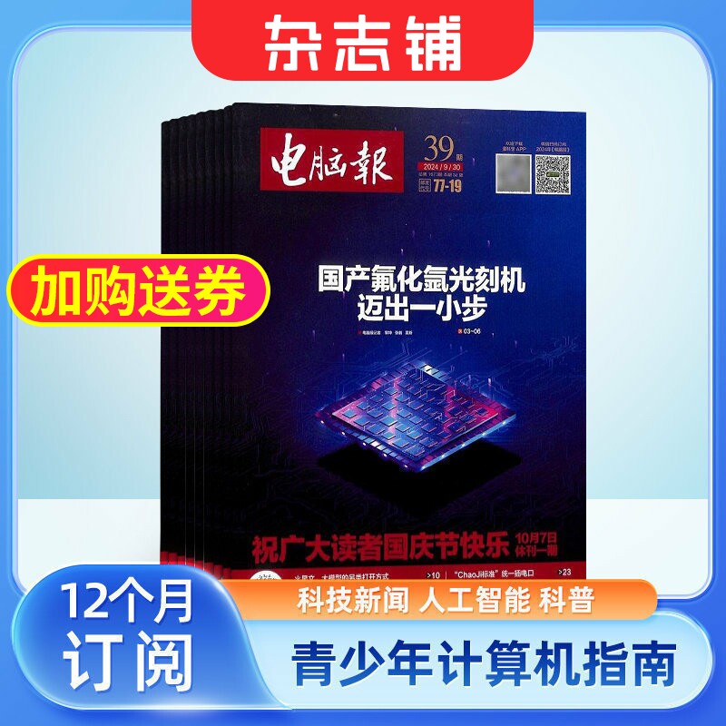 电脑报杂志全年订阅