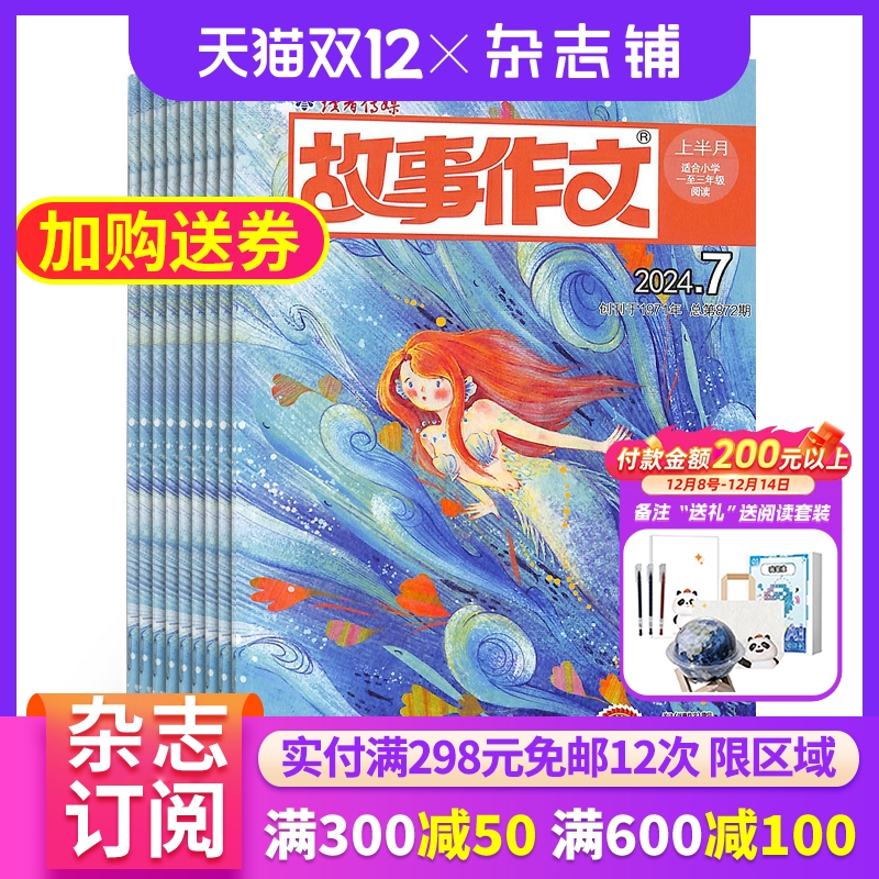 开心读故事 轻松写作文