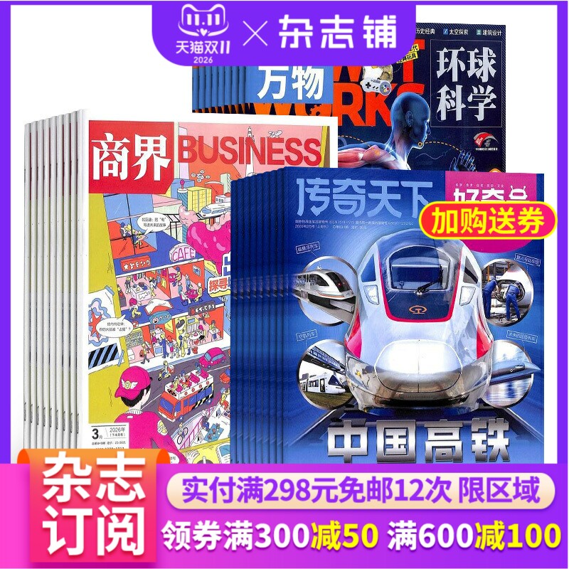 【限时促销】2027年1月起订 商界少年/读者/意林/意林少年版 杂志组合订阅 杂志铺 少儿科普兴趣阅读书籍期刊杂志少儿课外阅读