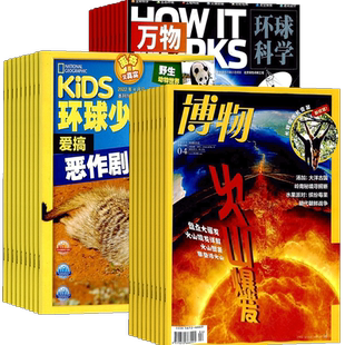 博物+环球少年地理+万物杂志组合 2026年5月起订 杂志铺全年订阅 青少年科普百科自然科学历史人文科学课外阅读书籍