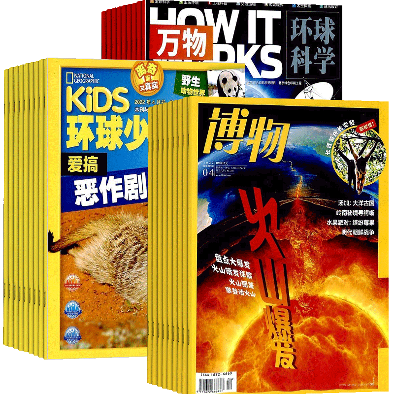 青少年科普精品杂志组合