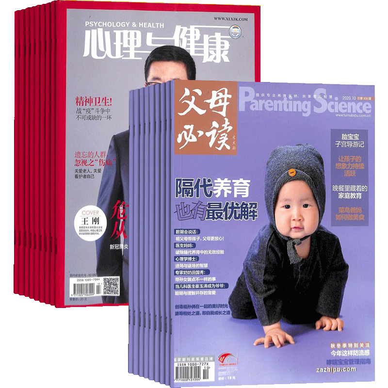 心理与健康+父母必读杂志组合