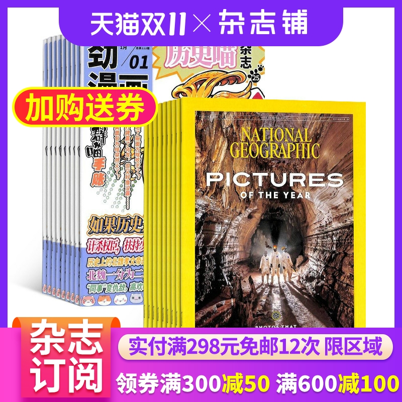 历史喵+美国国家地理杂志组合