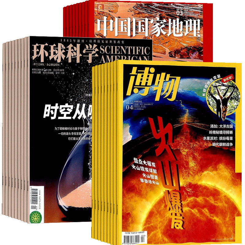 博物+环球科学+中国国家地理