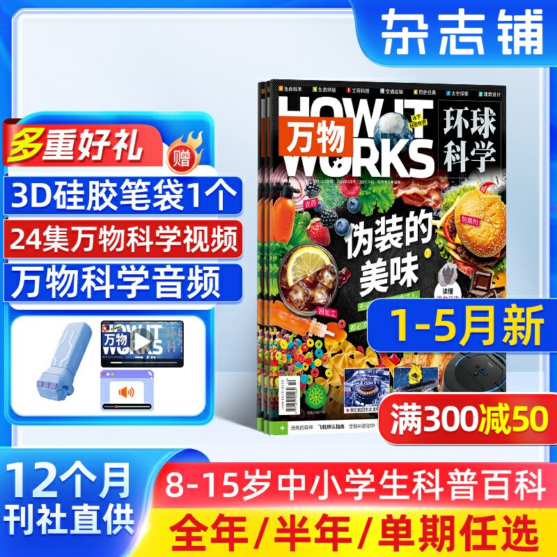 【1-5月现货】万物杂志 2026/2025年单期季度全年组合2026年订阅 青少年科普百科 好奇号博物商界少年阳光少年报 大语文 杂志铺
