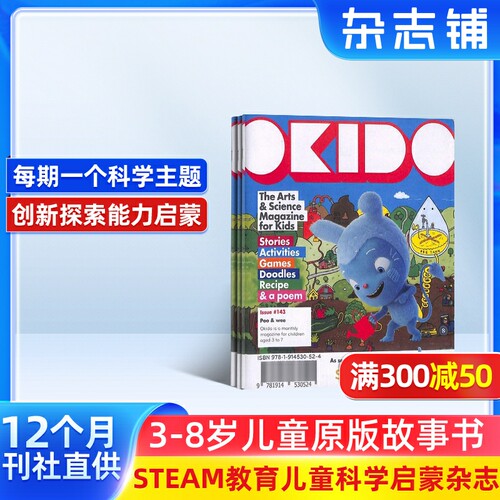 OKIDO英文原版杂志全年订阅